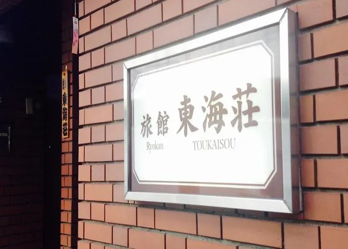 浅草旅館 東海荘