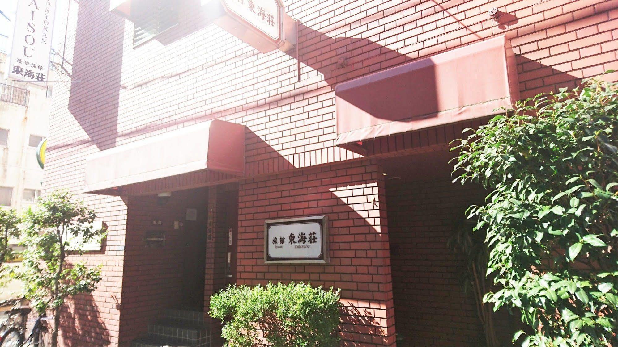 浅草旅館 東海荘 旅館